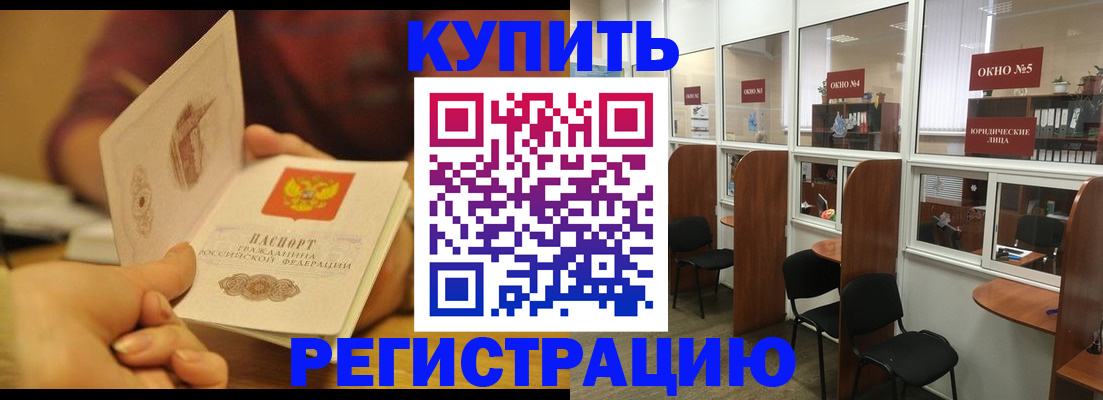 купить прописку в Смоленской области