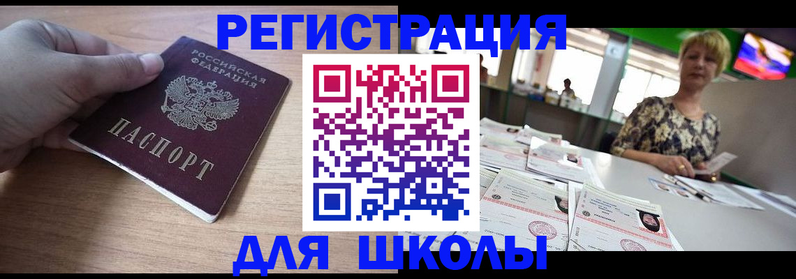 прописка штамп в Смоленской области