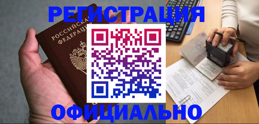 прописка 2025 в Смоленской области