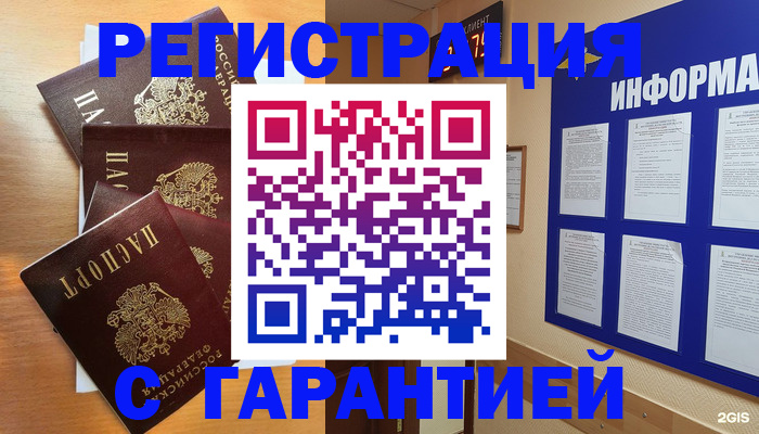 купить прописку в Смоленской области